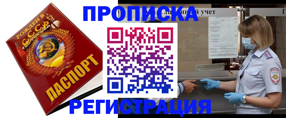 прописка штамп в Грязях