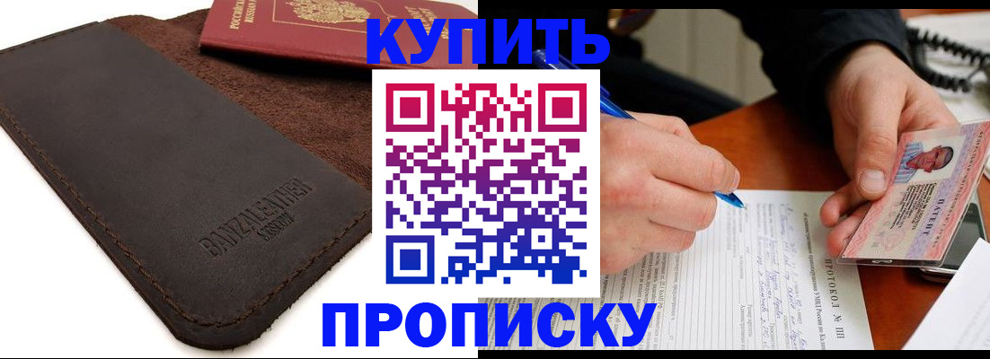 временная регистрация в Грязях
