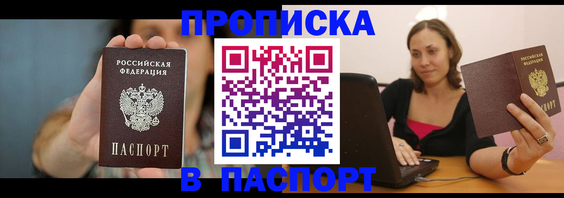 прописка поиск в Грязях