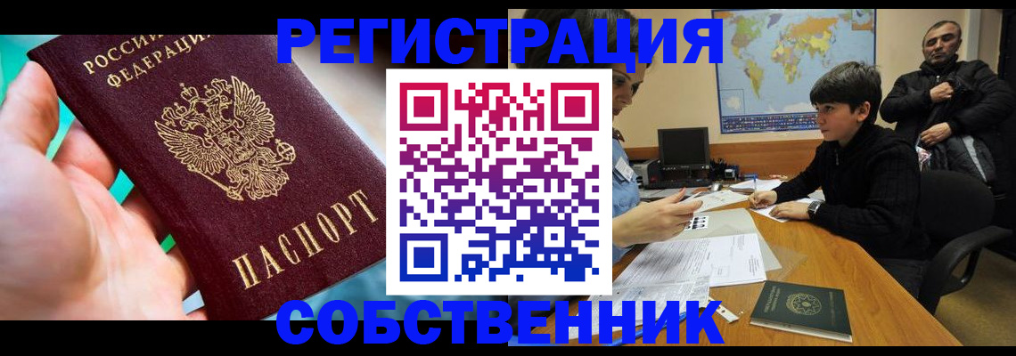 прописка в Грязях