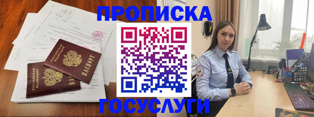 прописка для школы в Грязях